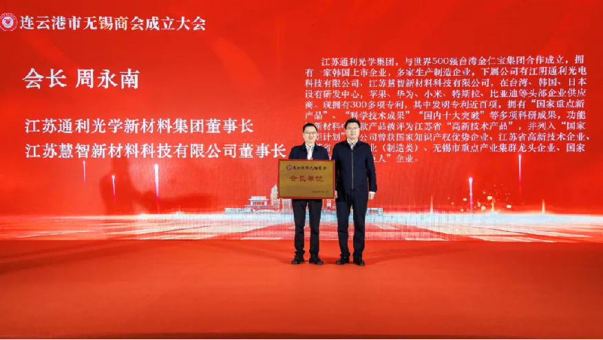 連云港市無錫商會正式成立，周永南董事長當(dāng)選商會會長(圖1)